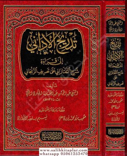 Tedricul Edani İla Kıraati Şerh Teftazani / تدريج الأداني إلى قراءة شر