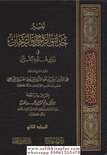 Tefsiru Hadaikir Ravh ver Reyhan - تفسير حدائق الروح والريحان في علوم 