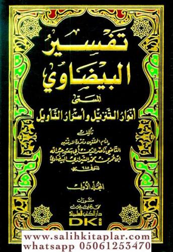 Tefsirül Beydavi Envarüt Tenzil ve Esrarüt Tevil 2 Cilt -تفسير البيضاو