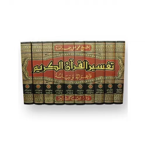 Tefsirül Kuranil Azim İbni Kesir 10 Cilt Takım (تفسير ابن كثير (تفسير 