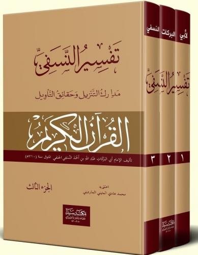 Tefsirün Nesefi 3 Cilt - تفسير النسفي