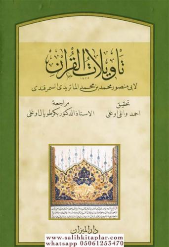 Tevilatül Kuran 19 Cilt Takım - تأويلات القرآن - أبو منصور الماتريدي -